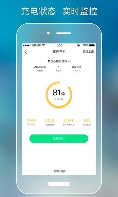 迅充电