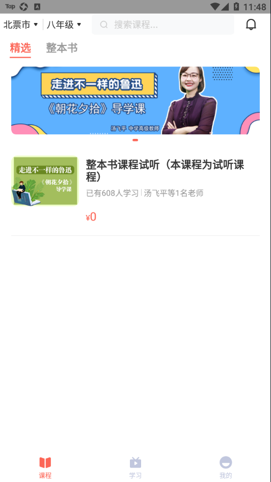 群阅书声网校