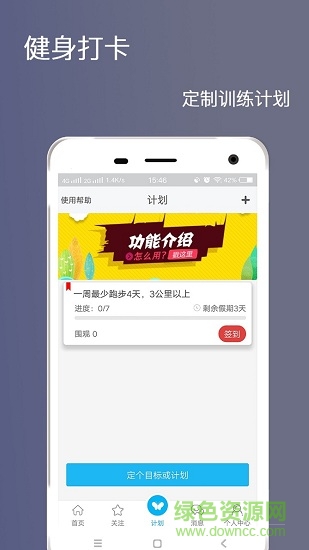 健身打卡