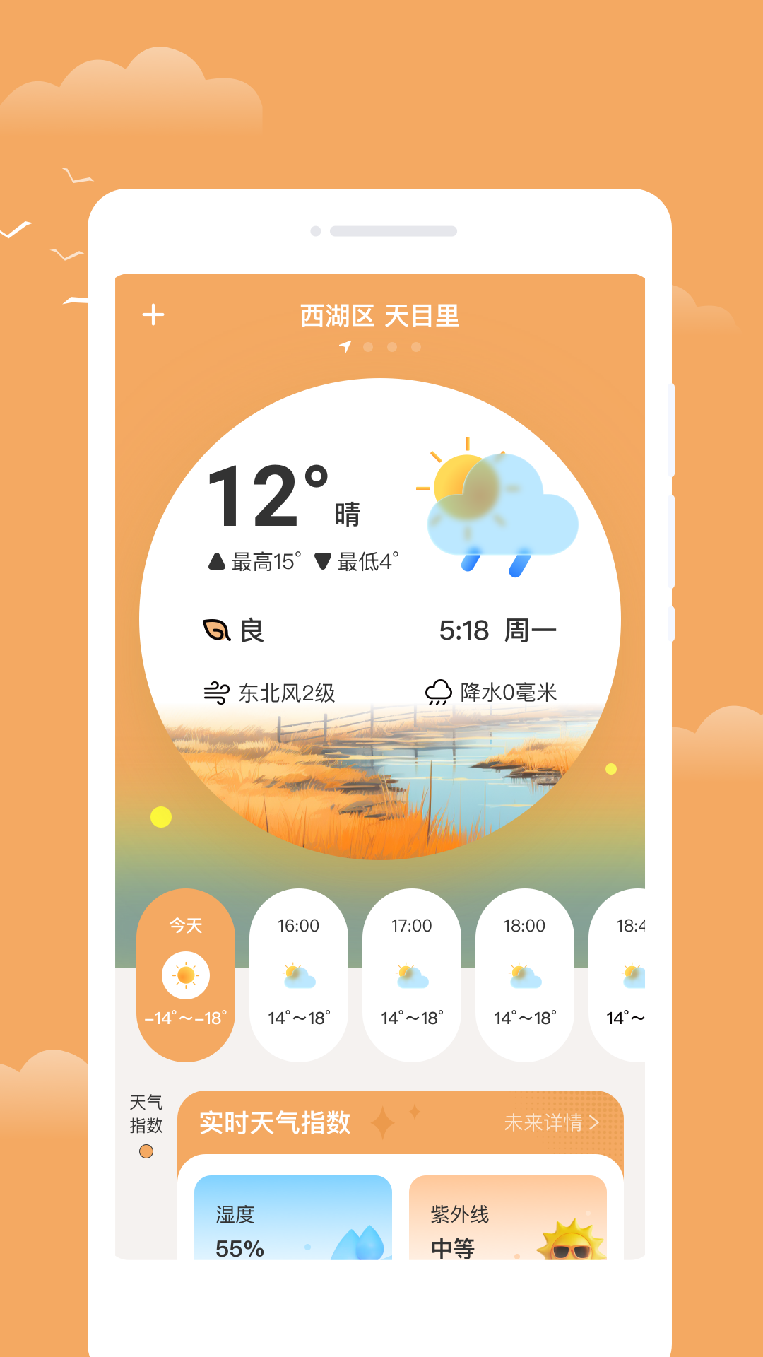 流萤天气官网版
