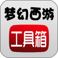 梦幻西游播放器