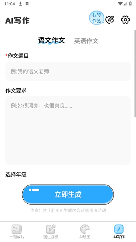 一键AI成片