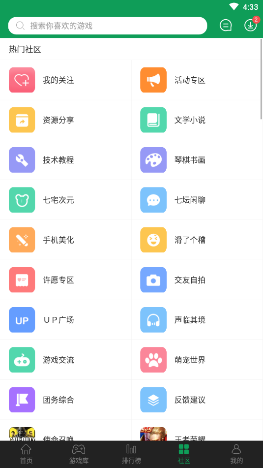 7723游戏盒oppo版