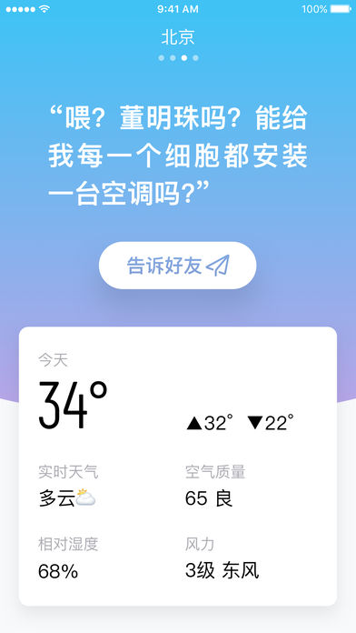 小明天气手机版