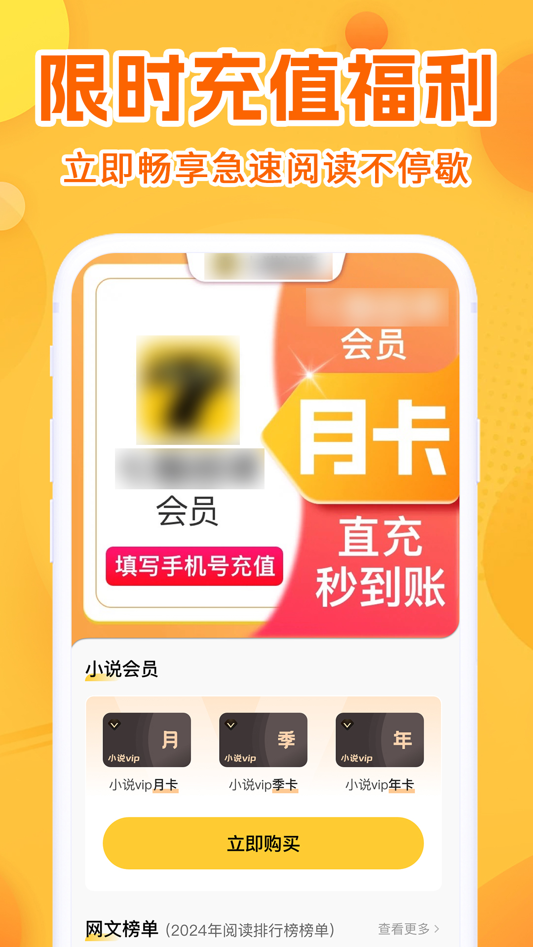 小说充值优惠券
