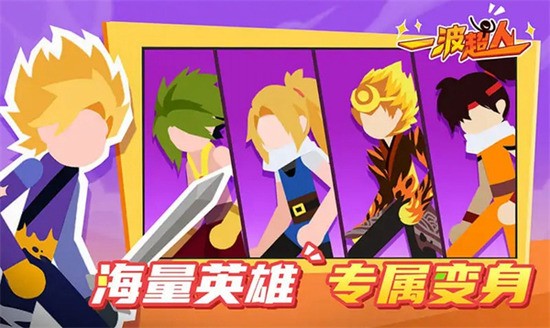 一波超人 一波超人