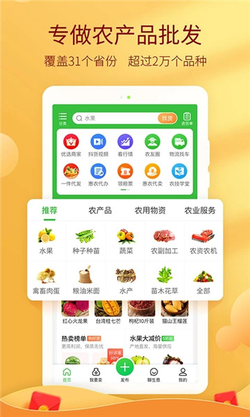 手机惠农网app
