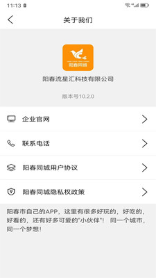 阳春同城