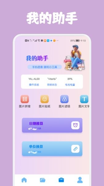 克隆手机换机帮手