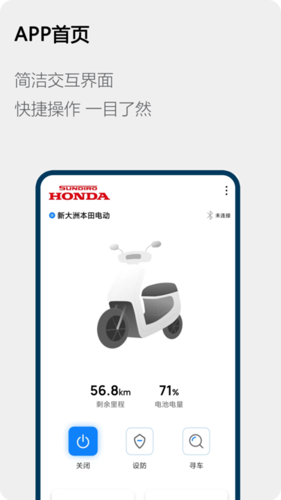 Honda电动自行车软件