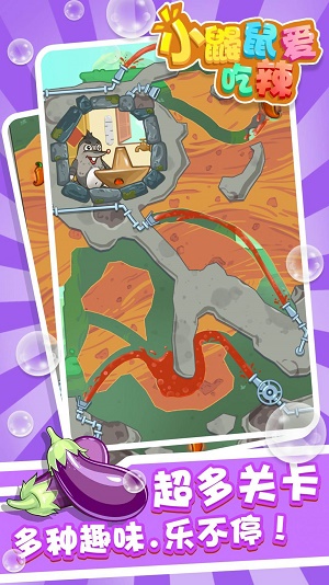 小鼹鼠爱吃辣 小鼹鼠爱吃辣