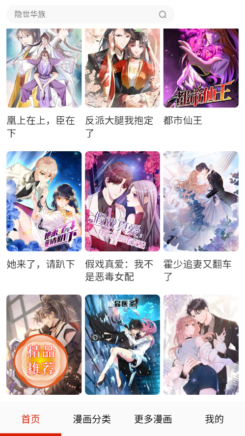 默默漫画台