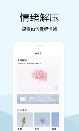 马生菜情绪解压器app