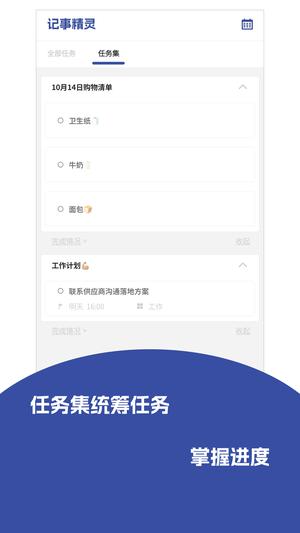 记事精灵