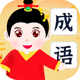 不懂成语
