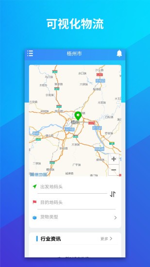 船旺货主