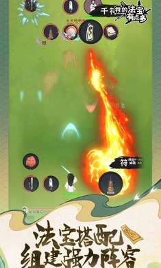 我的法宝有点多（TapTap测试版）