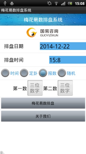 梅花易数下载