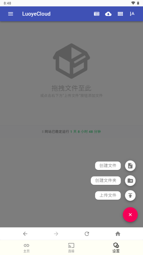 落叶云盘软件