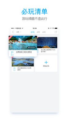  智游集安