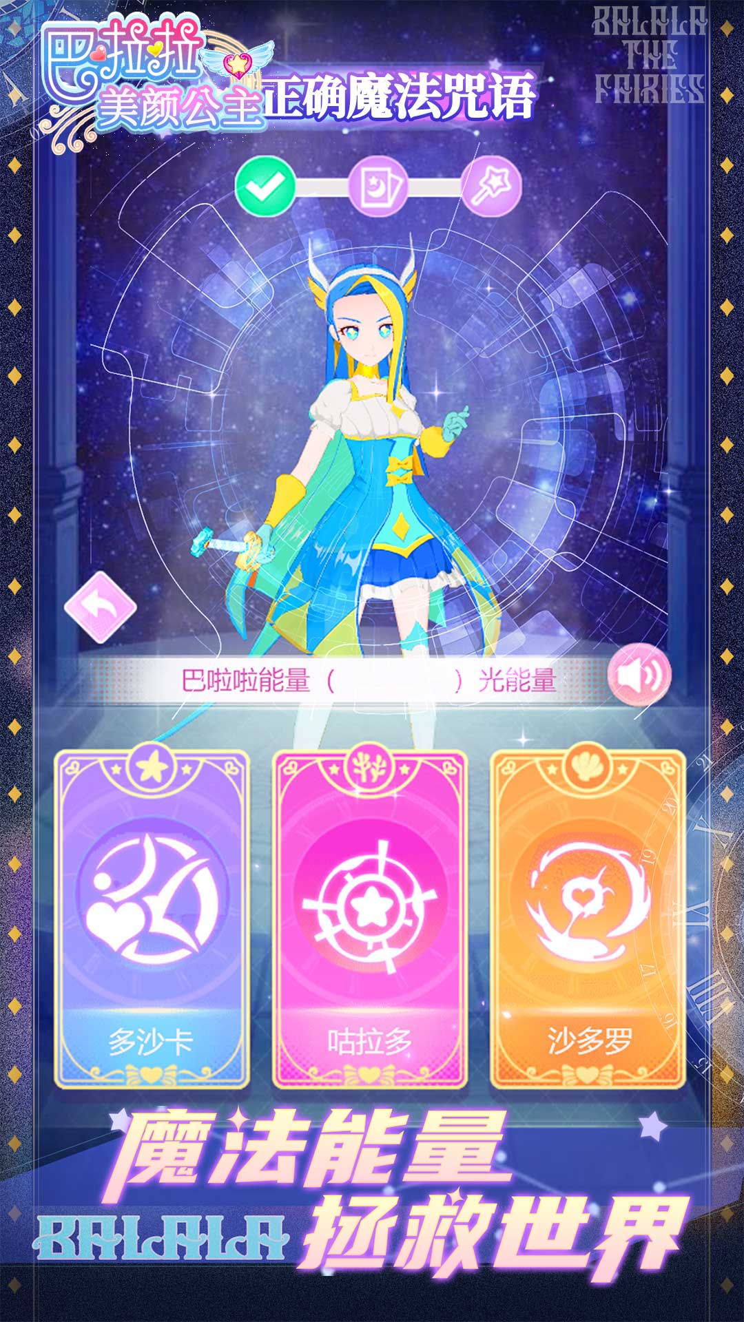 巴啦啦美颜公主