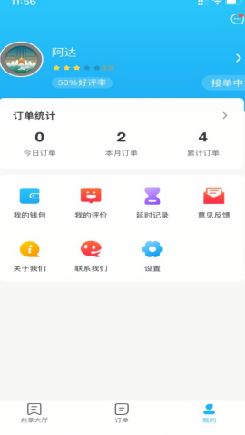 虎哥外卖骑手端