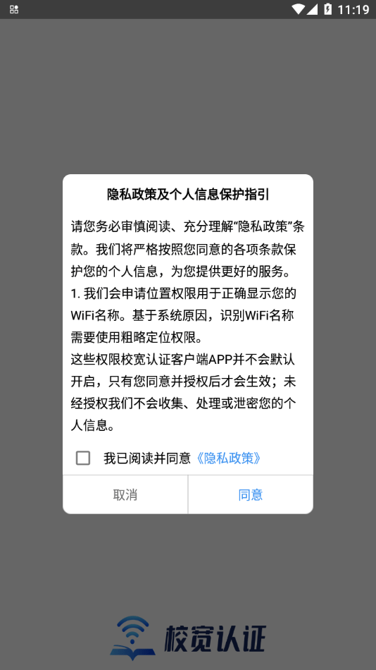 校宽认证客户端 校宽认证客户端