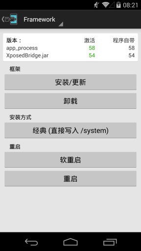xposed框架官方中文版2024(xposed installer)