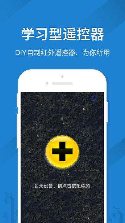 智能遥控器免费最新版