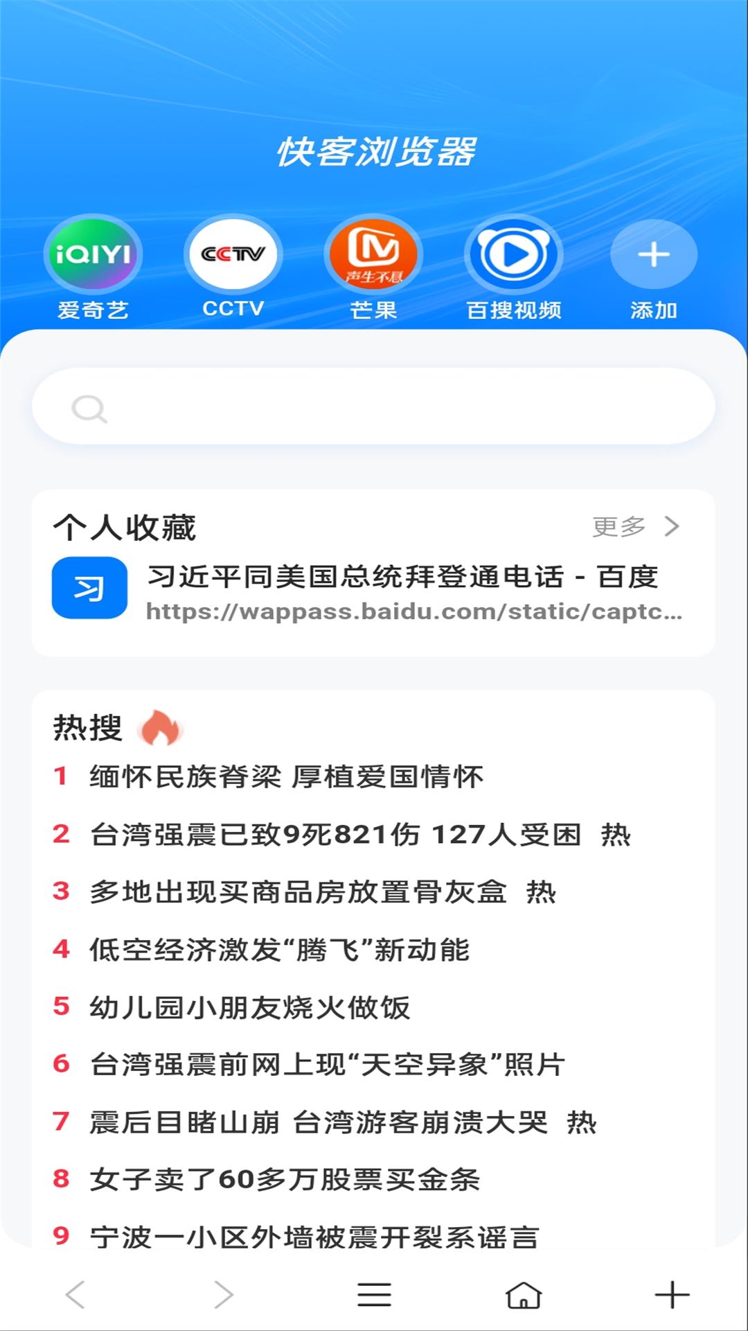快客浏览器软件
