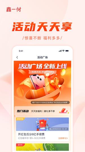 鑫一付