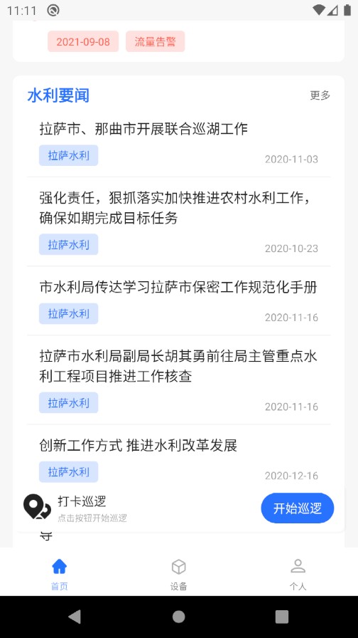 拉萨智水