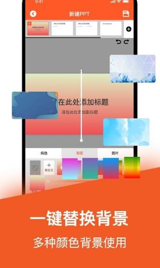 手机版PPT