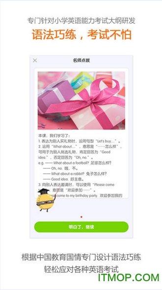 冀教学习app