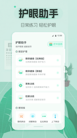 视力体检管家