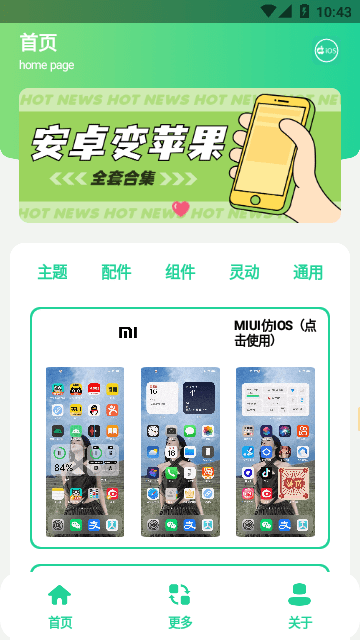 主题盒软件