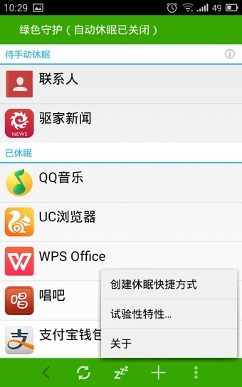 绿色守护破解直装最新版