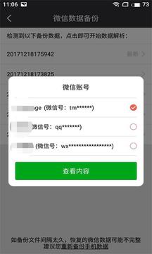 万能微信数据恢复软件 万能微信数据恢复软件