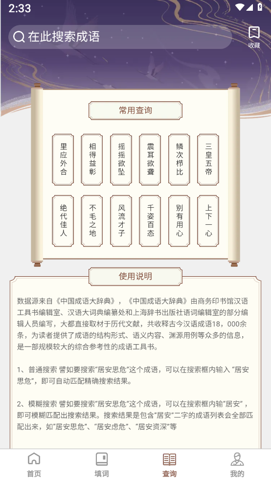 快学成语