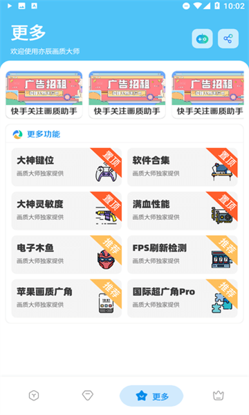 亦辰画质工具箱最新版