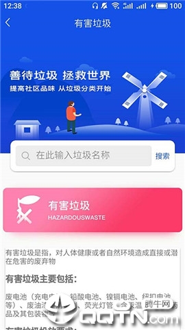 垃圾识别分类助手 垃圾识别分类助手