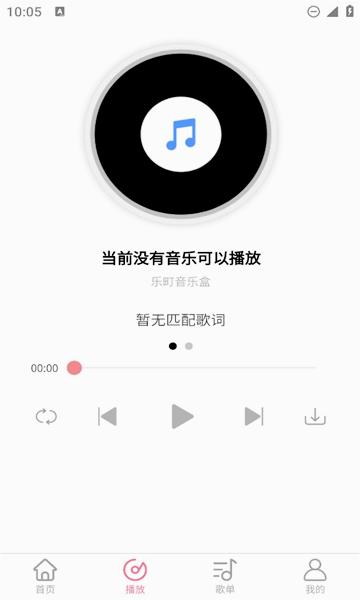 乐町音乐盒最新版本