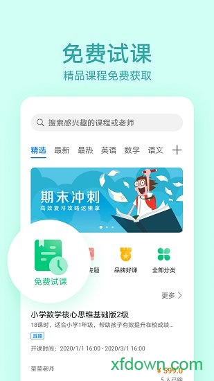 华为教育中心最新版