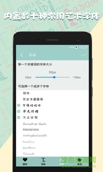 词云图生成器