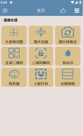 九宫图助手