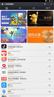 2025小米应用商店