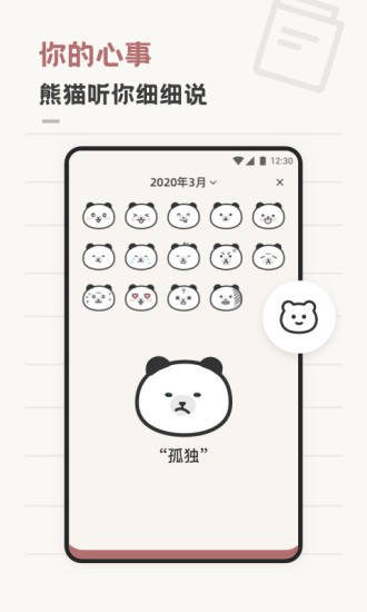 熊猫心情日记