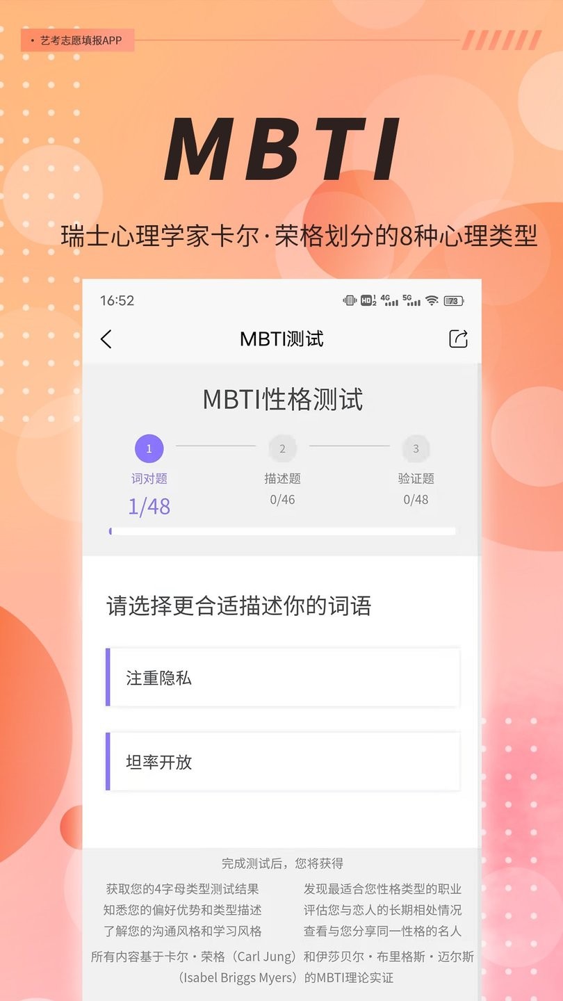 mbti性格测试 官方免费