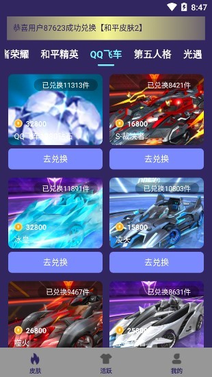 开心许愿星-免费领皮肤
