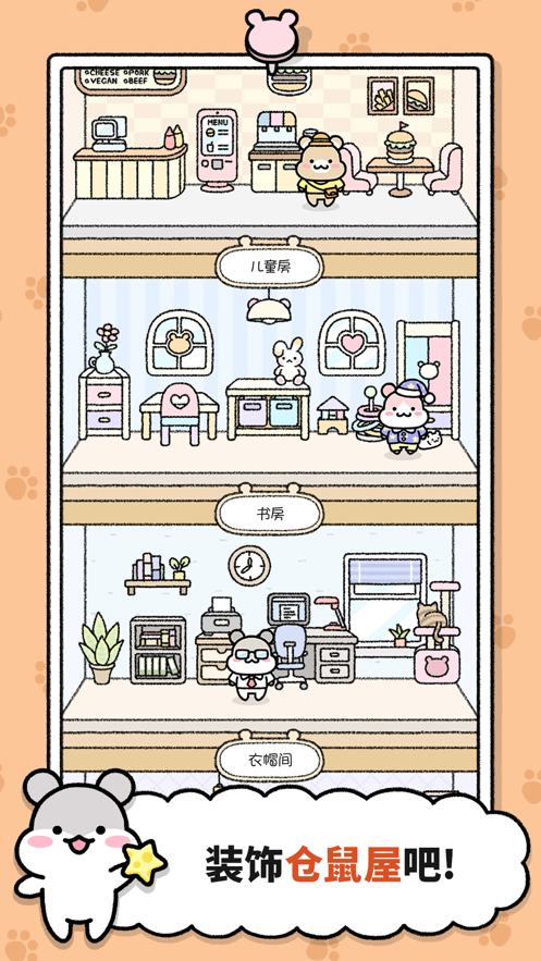 仓鼠小镇之谜手游 仓鼠小镇之谜手游